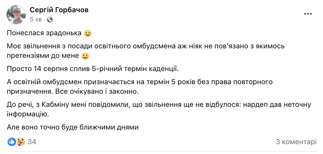 "Зрада" скасовується: Сергій Горбачов відреагував на своє звільнення