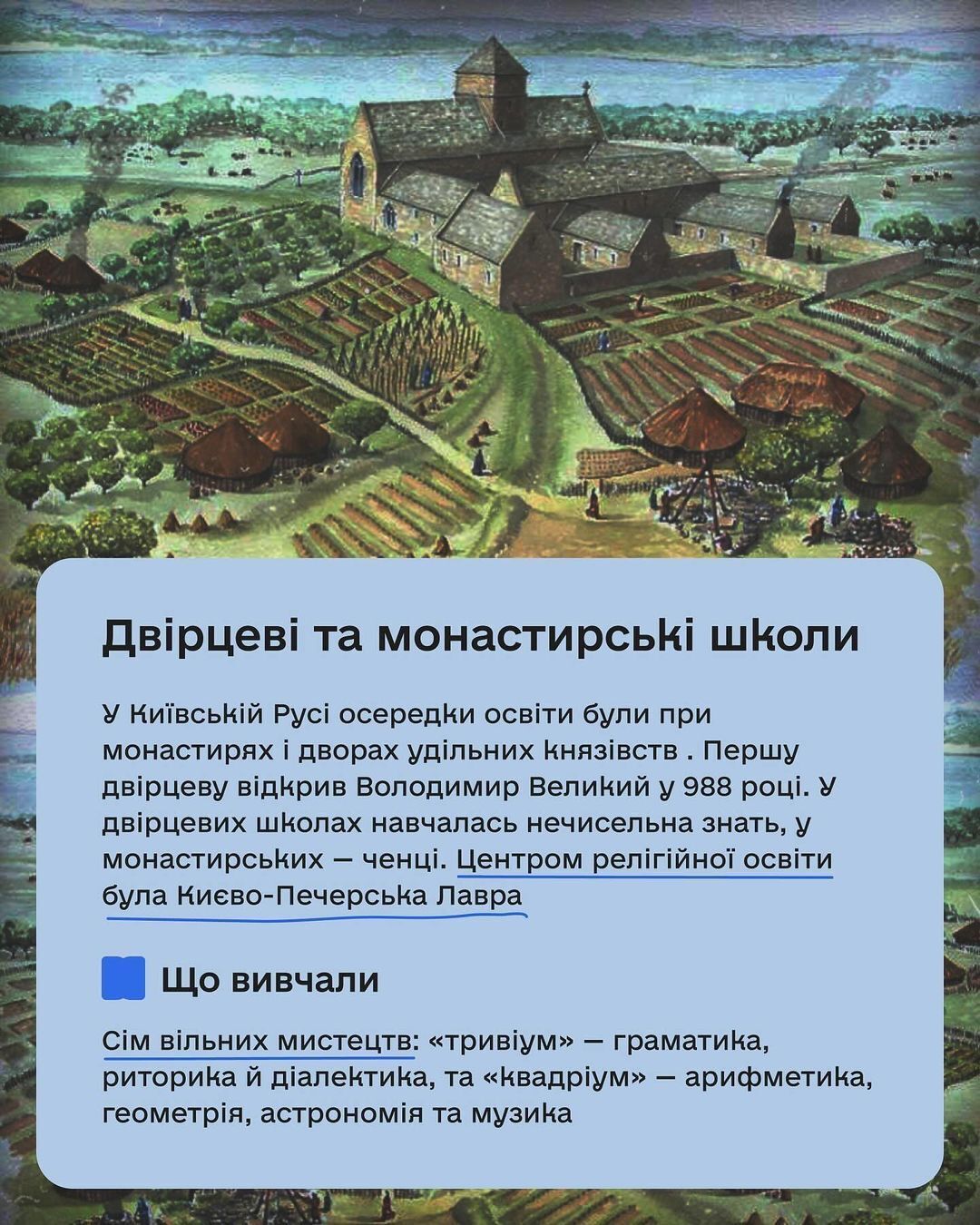 Від двірцевих шкіл до перших академій: де навчались українці 100 років тому