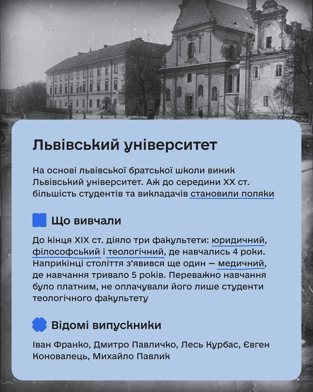 Від двірцевих шкіл до перших академій: де навчались українці 100 років тому