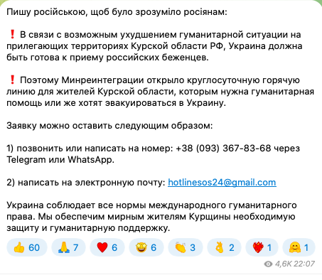 Україна відкрила гарячу лінію для біженців із Курської області: офіційна заява
