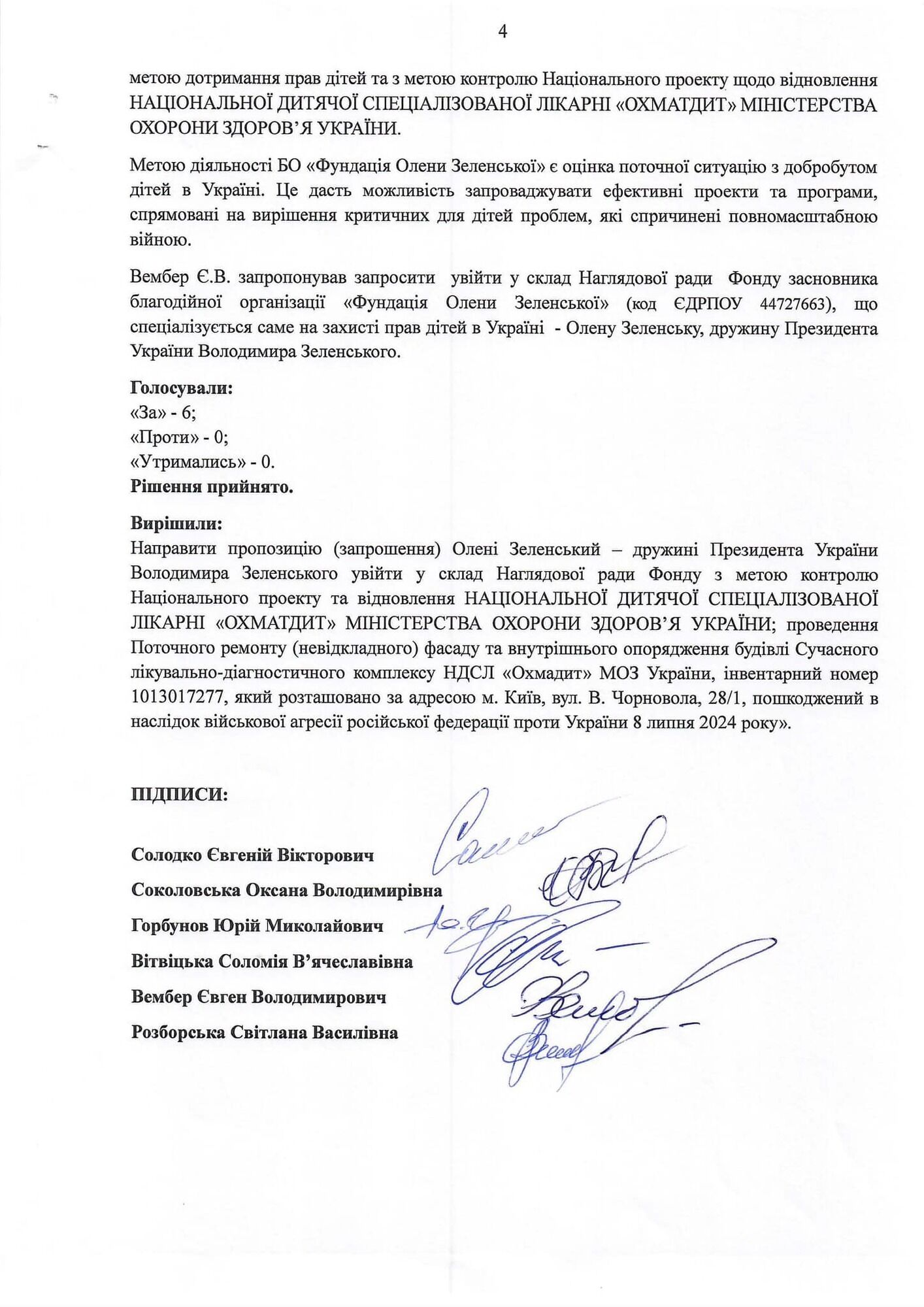 380 млн грн, зібрані для ремонту "Охматдиту" не віддають лікарні