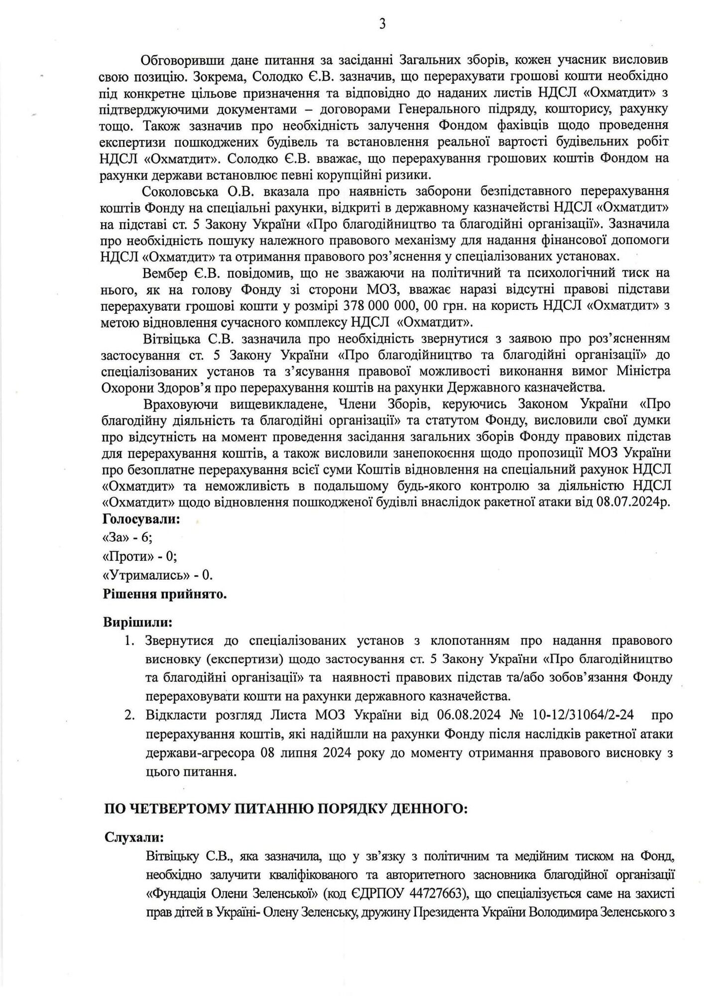 Директор благотворительного фонда "Охматдета" объяснил, почему не передает деньги на восстановление больницы