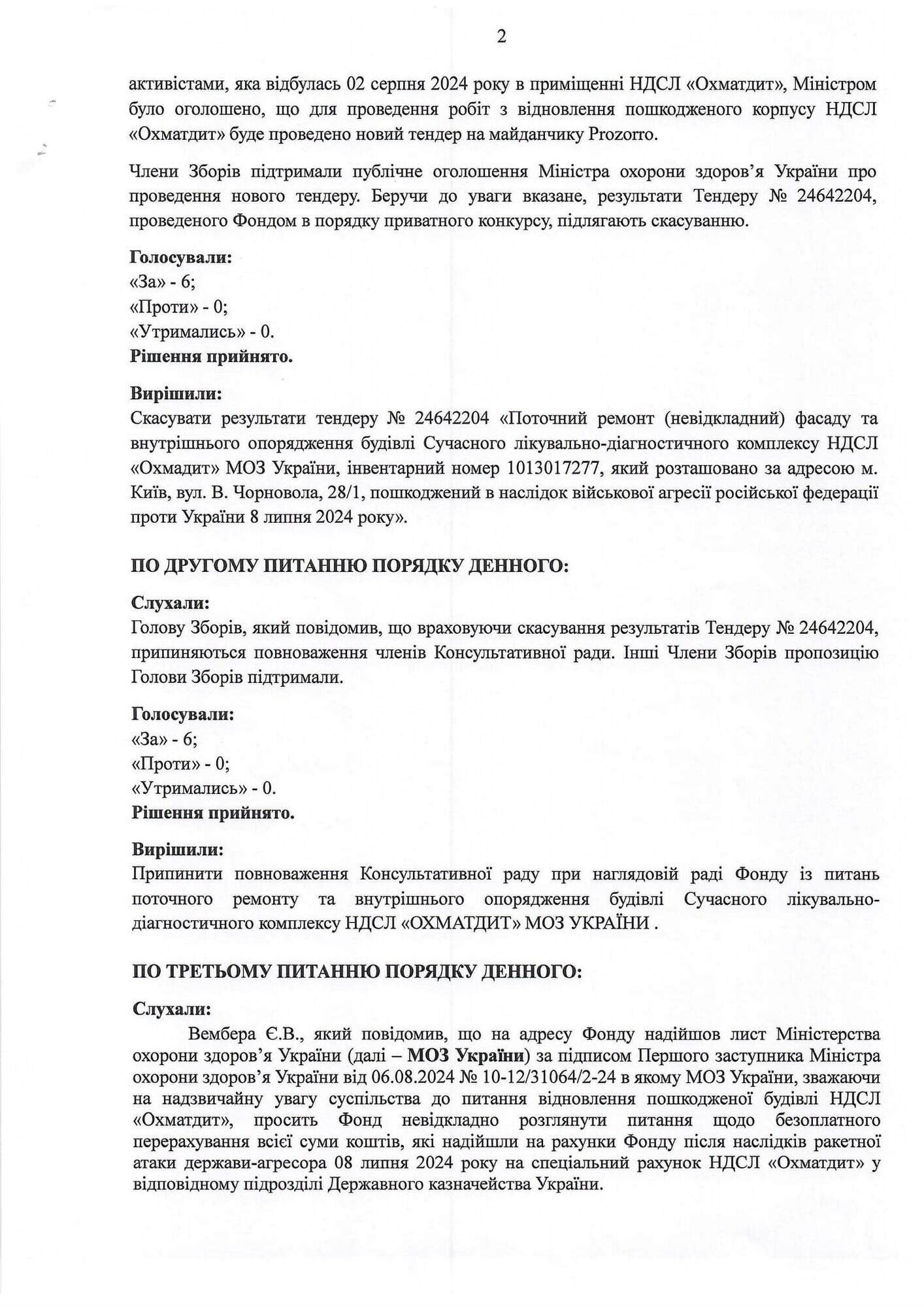 Благодійний фонд "Охматдиту" відмовився передавати гроші на відновлення лікарні