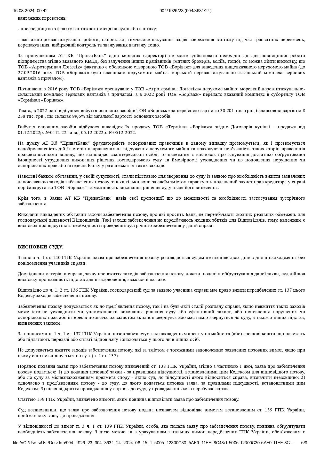 ПриватБанку вдалося захистити порт "Боріваж" від шахрайської схеми Боголюбова