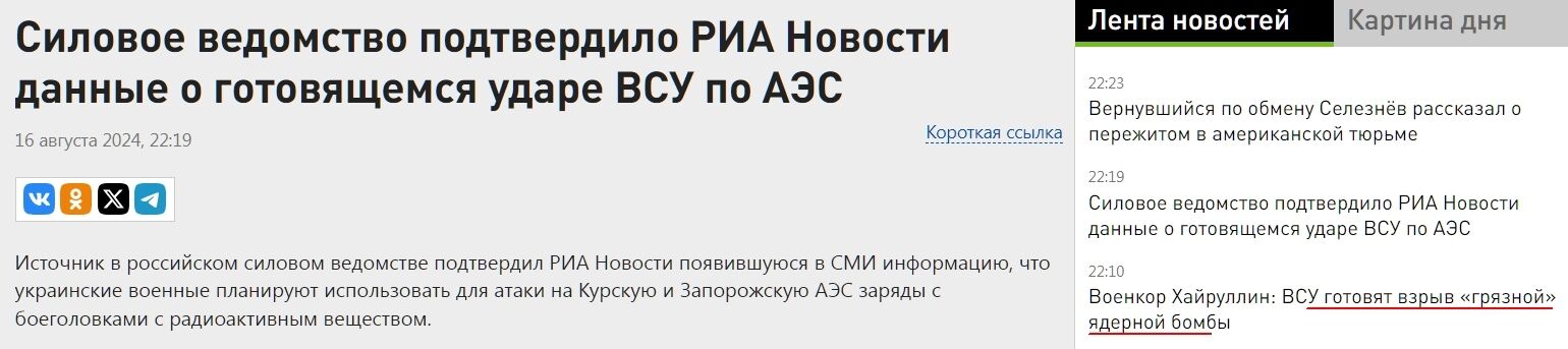 "У Жовті Води завезли спецбоєголовки": росЗМІ поширюють фейки про нібито підготовку Україною ударів по ядерних об'єктах