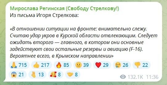 "Відволікаючий маневр": Гіркін з російської тюрми видав свою версію подій у Курській області