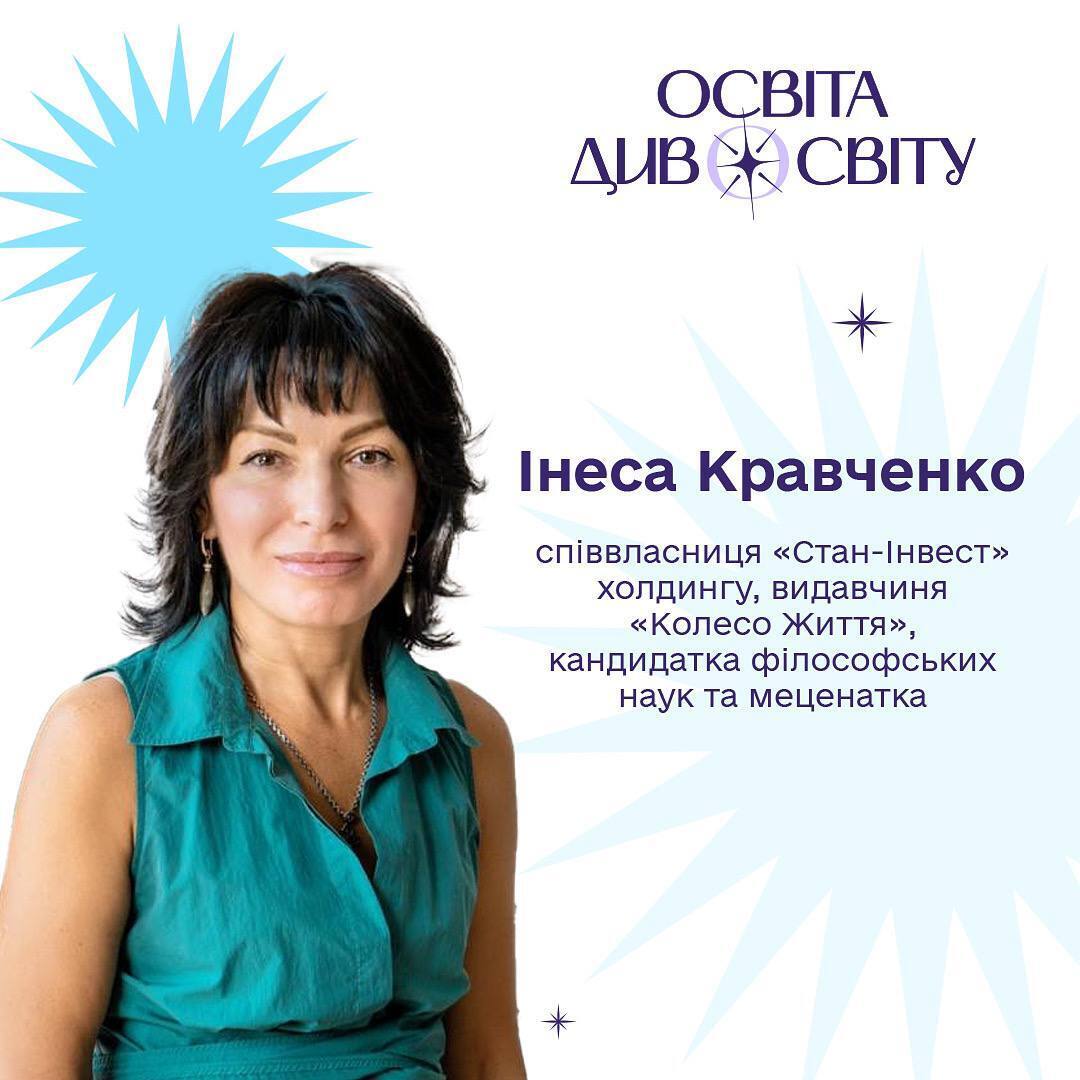 У Києві відбудеться другий форум "Освіта Дивосвіту 24": оголошено дату