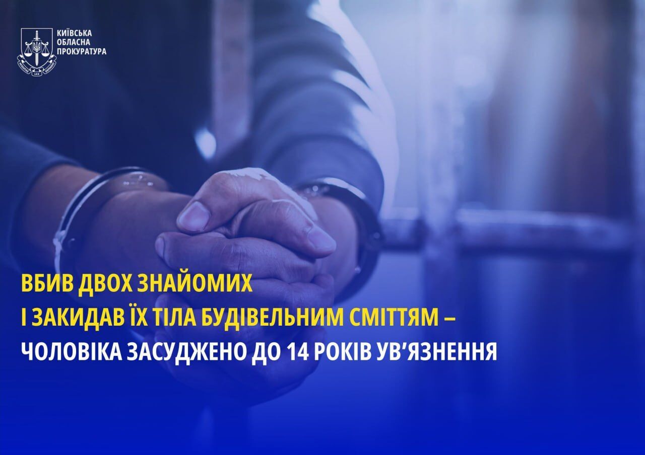 Киркою вбив двох знайомих, а тіла закидав будівельним сміттям: на Київщині суд виніс вирок чоловіку