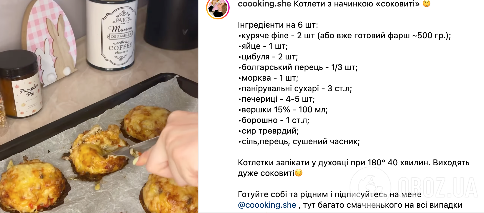 Рецепт котлет