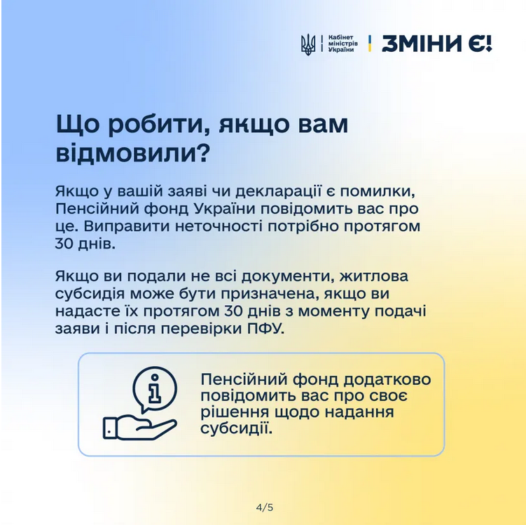 Що робити, якщо відмовили в отриманні субсидії