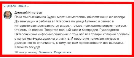 Жители Суджи похвастались тем, что им удалось ограбить местные магазины. Видео