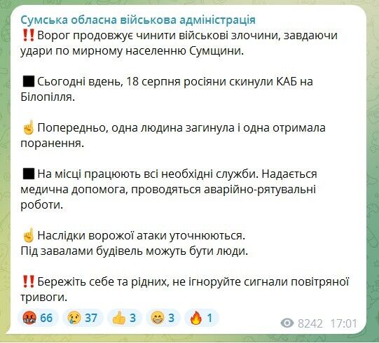 Війська РФ скинули КАБ на Білопілля: є жертва. Фото