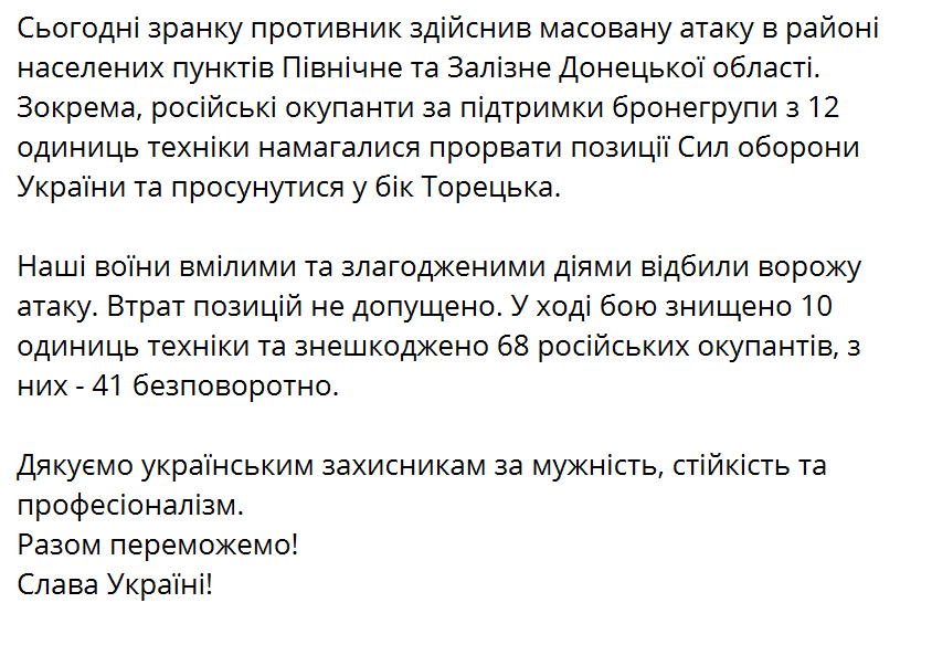 Враг пытался прорваться вблизи Торецка, ликвидированы десятки оккупантов – Генштаб