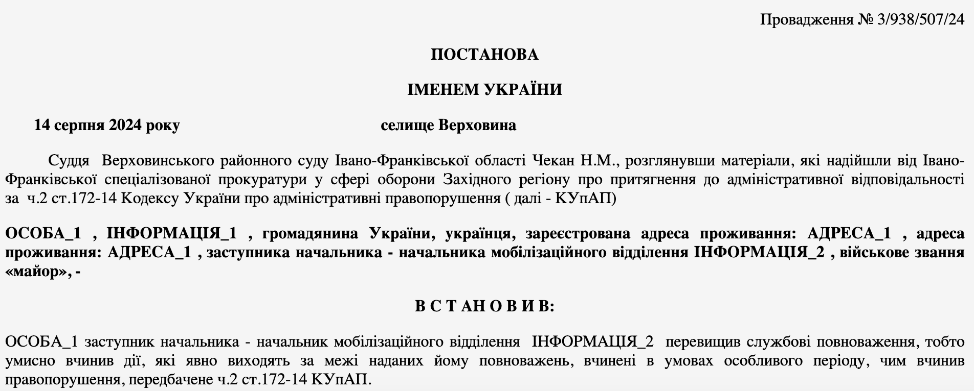 На Прикарпатті суд оштрафував працівників ТЦК, які намагалися силоміць затримати чоловіка для уточнення військово-облікових даних
