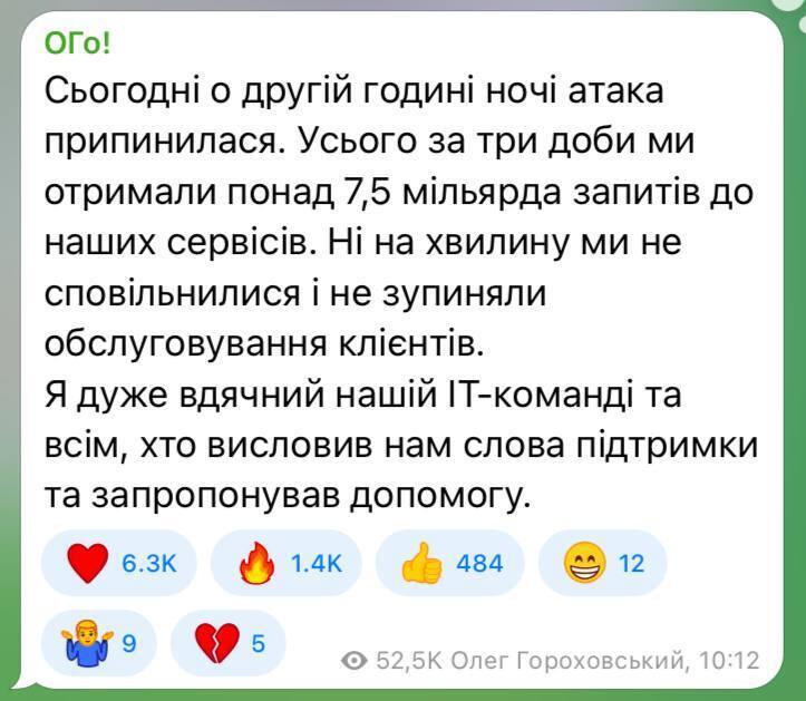 Мощная атака на банк прекратилась