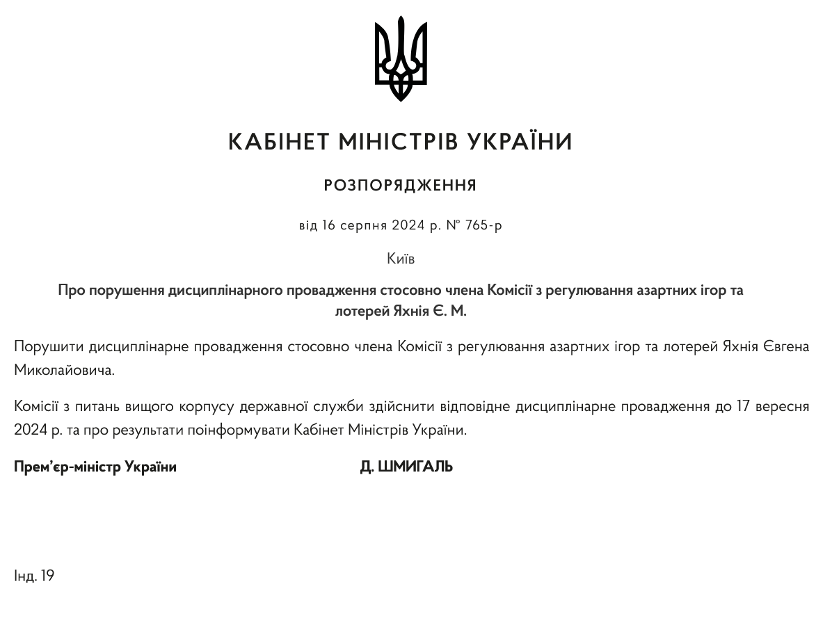 Кабінет міністрів порушив дисциплінарне провадження проти члена КРАІЛ Євгена Яхнія