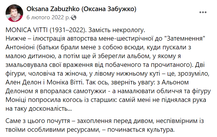 Оксана Забужко показала портрет Алена Делона, который нарисовала в 6 лет