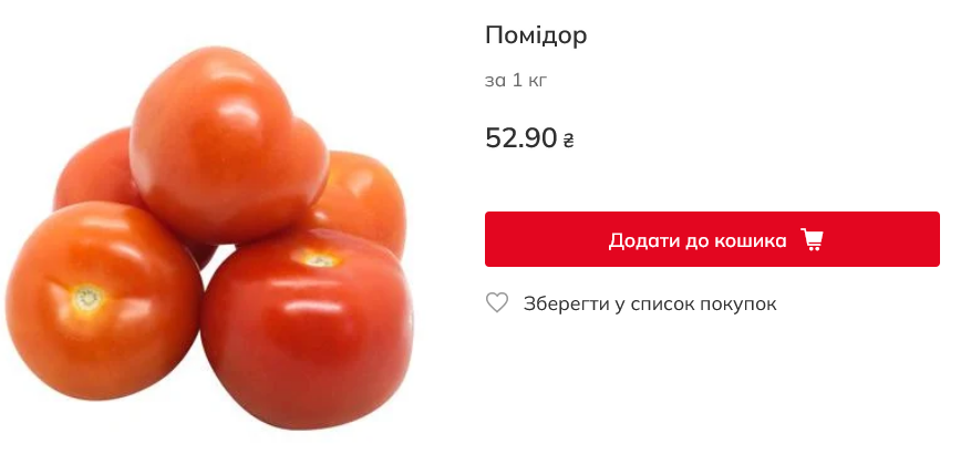 Стоимость помидоров в Auchan