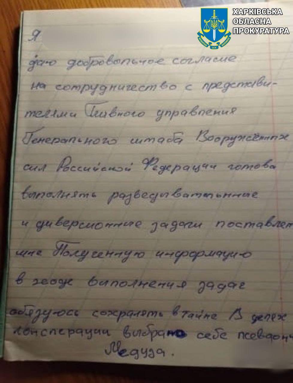 Добровільна згода, написана мешканкою Харківщини