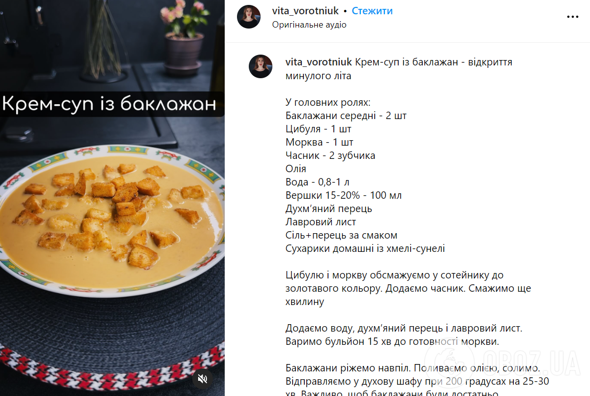 Полезный крем-суп из баклажанов: с чем вкусно подать блюдо