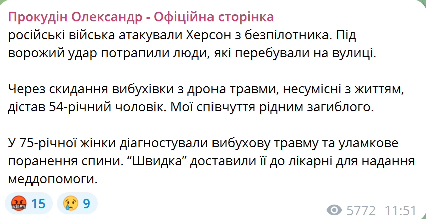 Оккупанты атаковали Херсон из дрона: погиб мужчина, ранена женщина