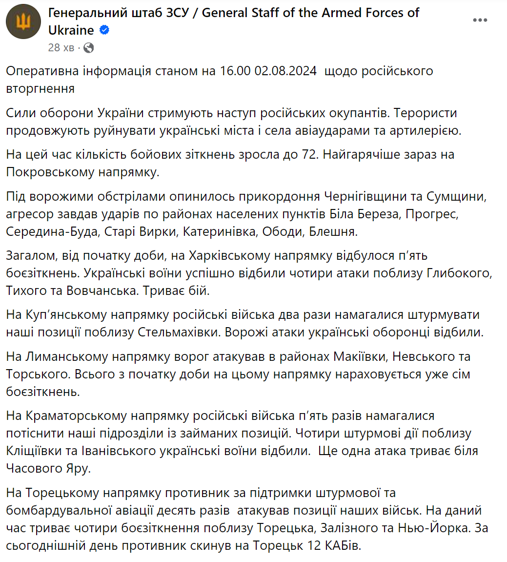 Сили оборони України стримують наступ російських окупантів: у Генштабі назвали найгарячіші напрямки фронту