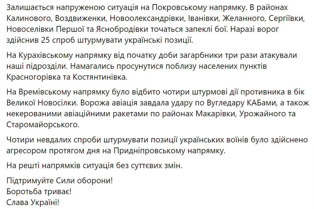 Силы обороны Украины сдерживают наступление российских оккупантов: в Генштабе назвали самые горячие направления фронта