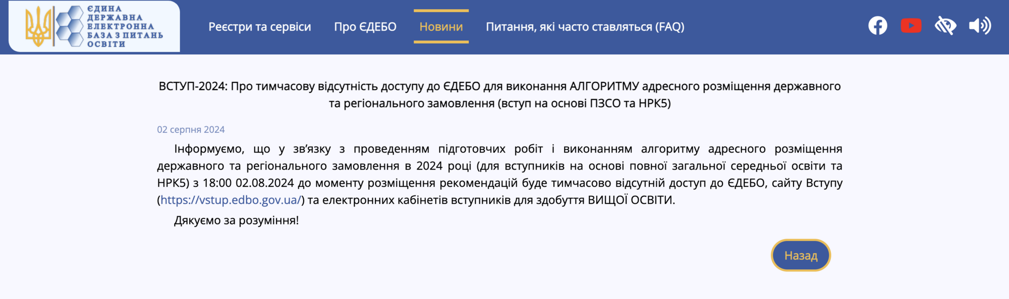 Доступ до ЄДЕБО несподівано закрили у розпал вступної кампанії-2024: чим це загрожує абітурієнтам