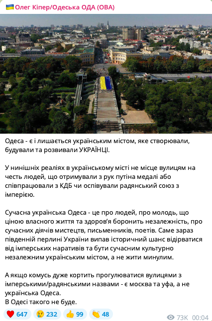 "Для любителів імперських назв є Москва і Уфа": в Одесі набирає обертів скандал щодо перейменування топонімів