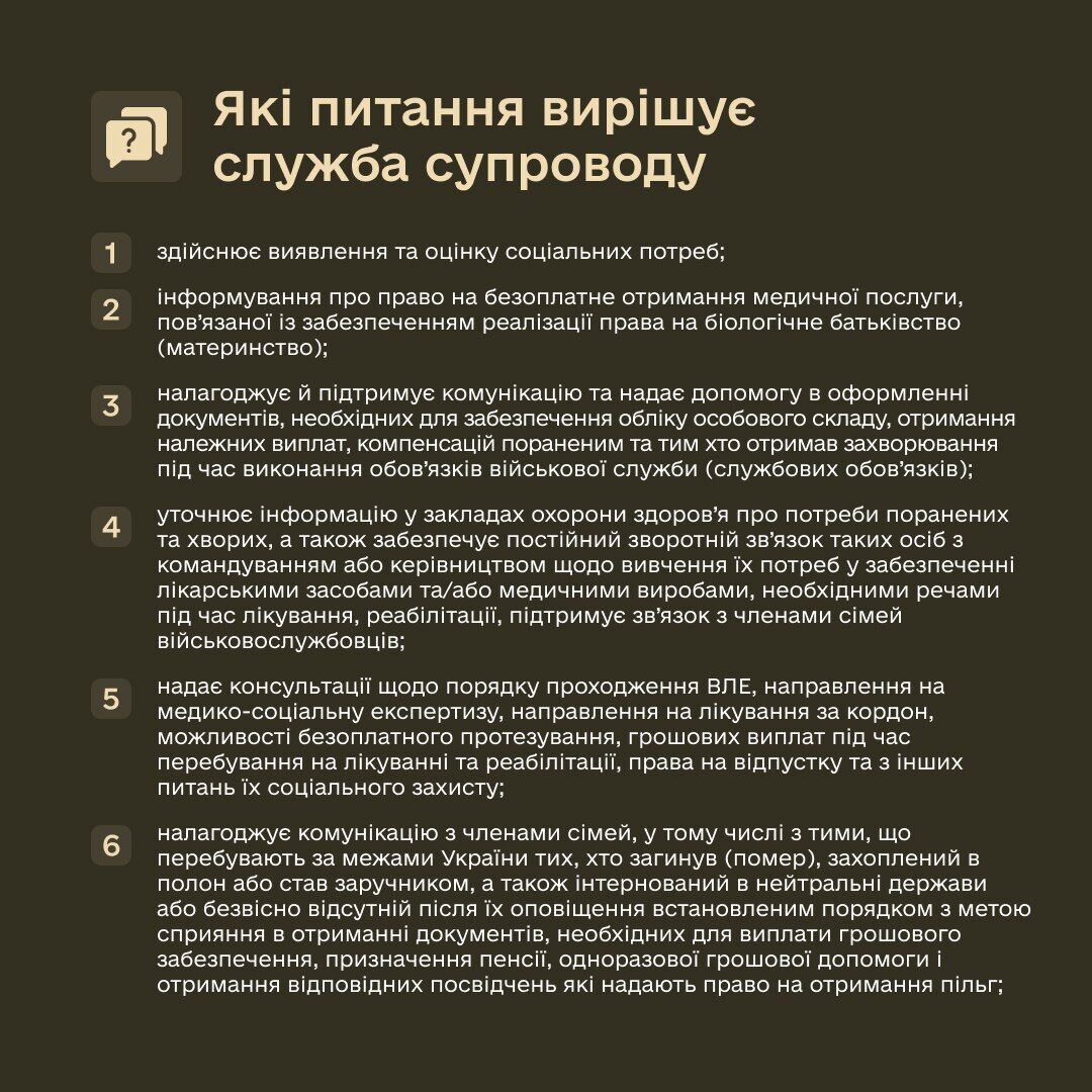 В Україні створюється служба супроводу військовослужбовців: як вона працюватиме
