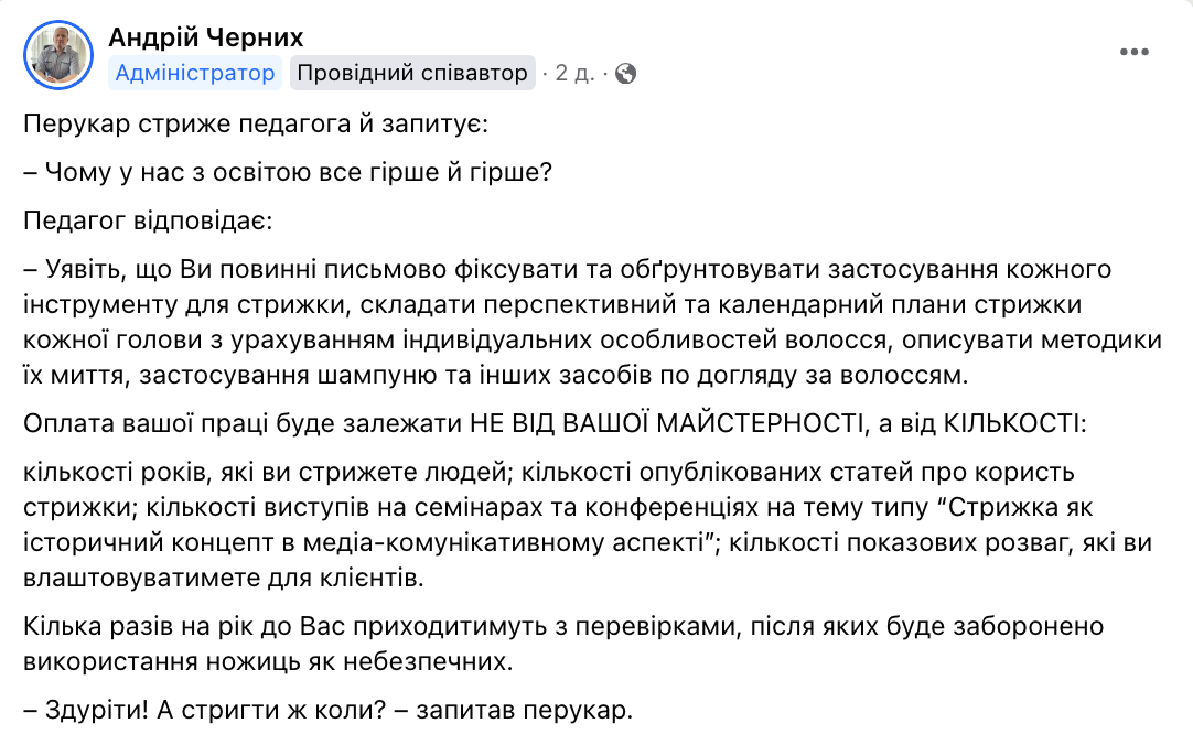 "Здуріти! А стригти ж коли?" Освітянин на прикладі роботи перукаря вказав на проблеми вчителів в Україні