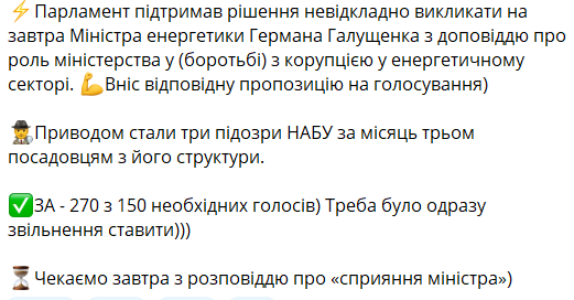 Народні депутати у невідкладному порядку викликали до Верховної Ради міністра енергетики Германа Галущенка