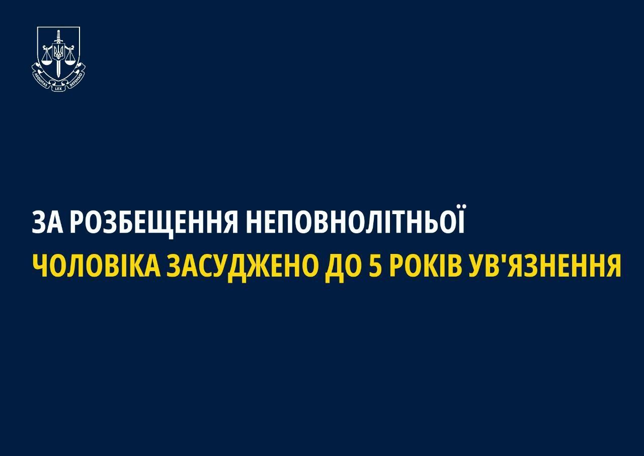 Розбещував 14-річну родичку дружини: на Київщині суд виніс вирок мешканцю столиці