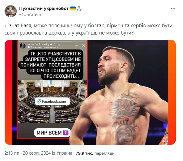 Ломаченко пригрозив Україні та отримав відповідь у мережі. Фотофакт