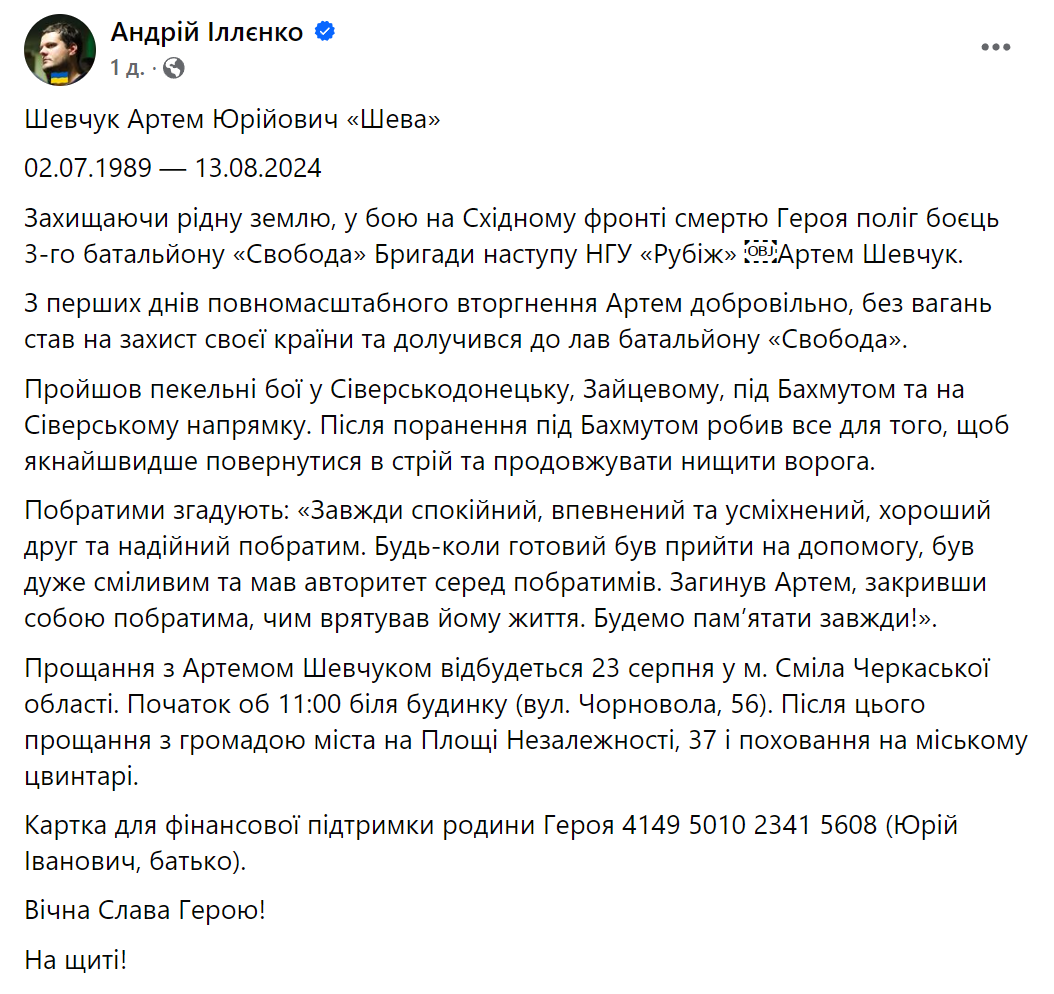 "Пройшов пекельні бої": на фронті, закривши собою побратима, загинув боєць бригади наступу з Черкащини. Фото 