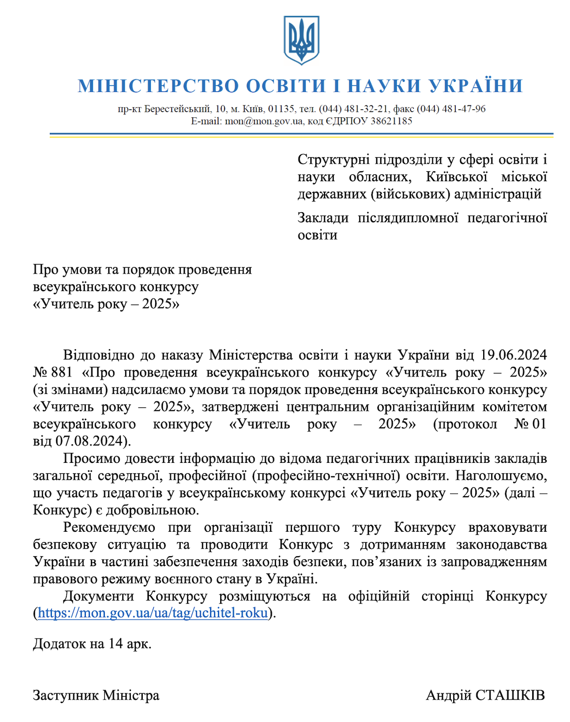 "Учитель года-2025": кто может принять участие в конкурсе и когда нужно зарегистрироваться