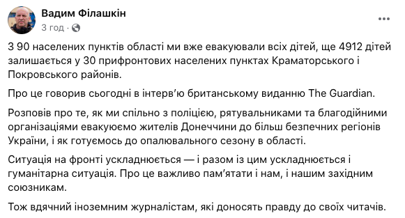 "Ситуація на фронті ускладнюється": Філашкін повідомив про евакуацію усіх дітей із 90 населених пунктів Донеччини