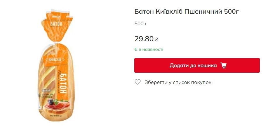 Вартість батона пшеничного в "Ашані".