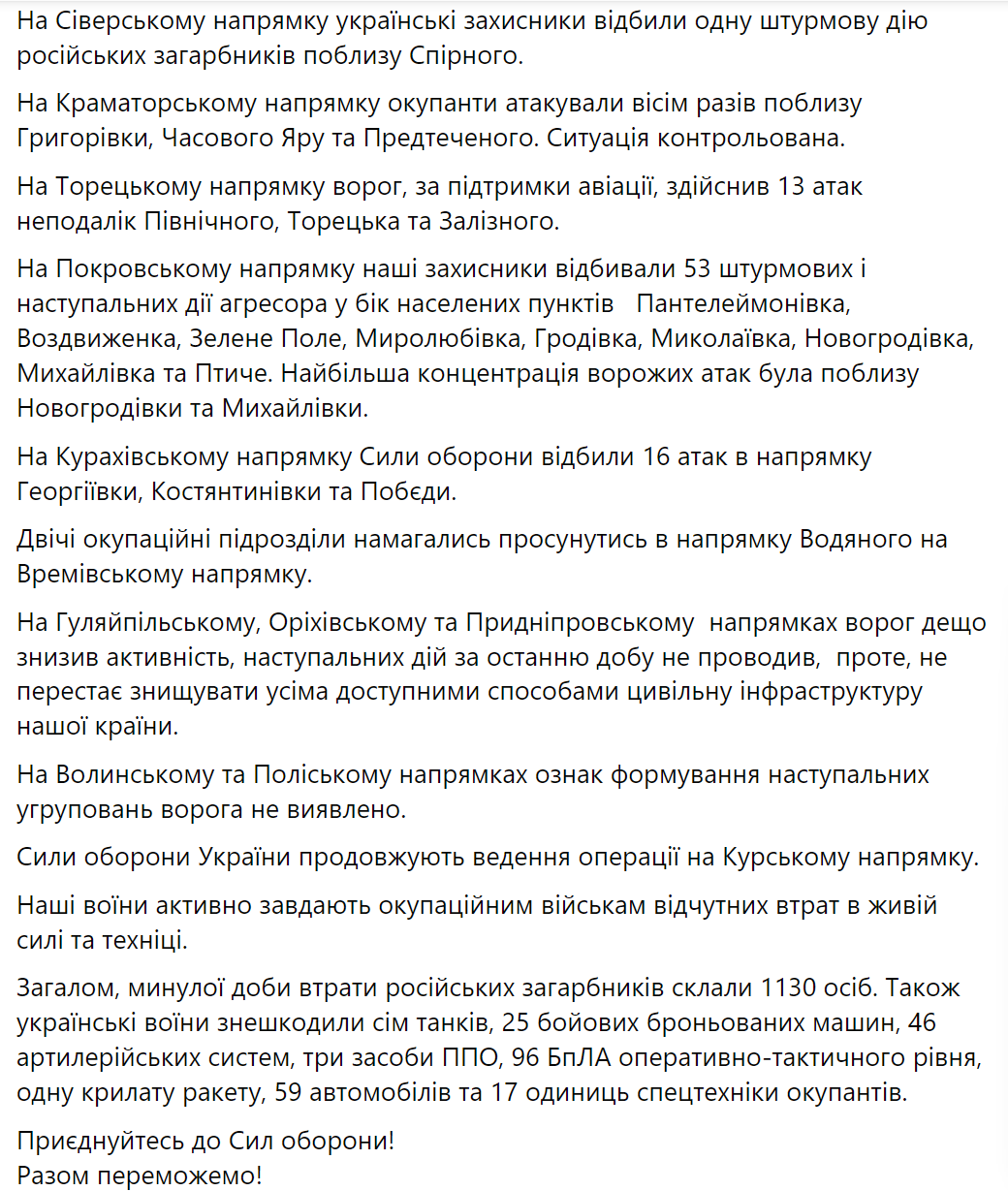 На Покровском направлении защитники отразили более 50 атак: в Генштабе рассказали о ситуации. Карта