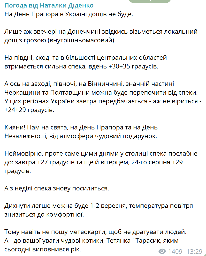 Синоптик дала прогноз на День Флага в Украине и рассказала, когда ждать ослабления жары. Карта