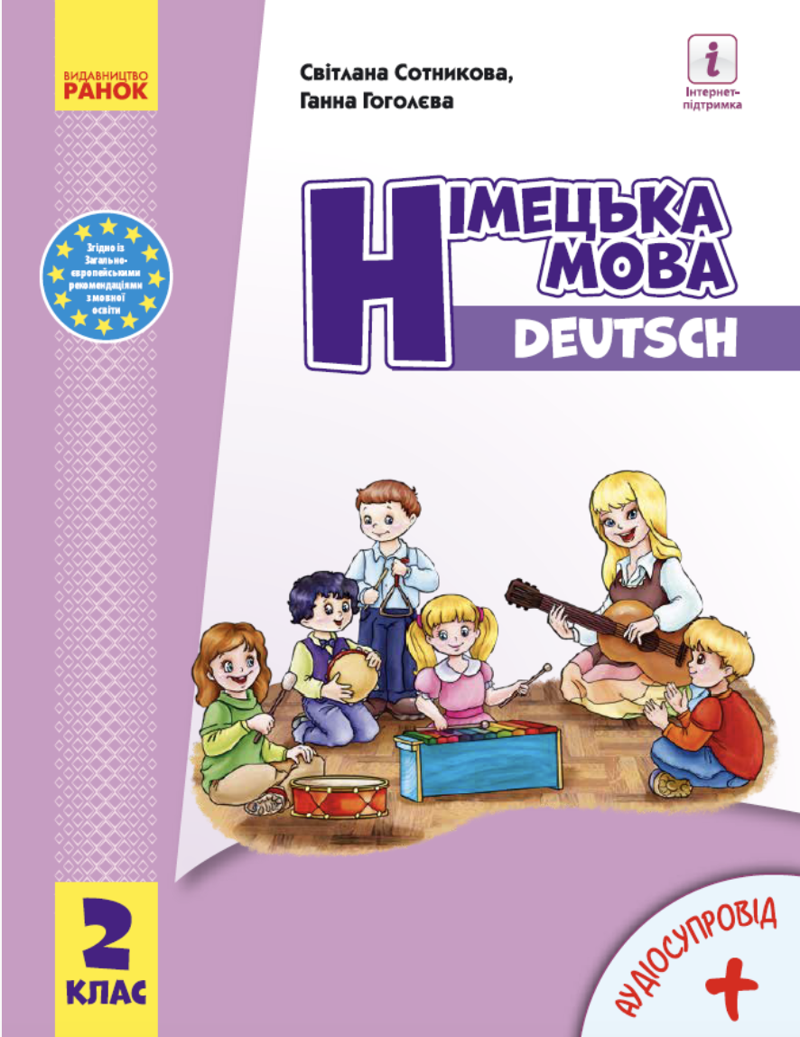 Українські підручники з німецької мови назвали одними з найкращих навчальних матеріалів Європи. Фото