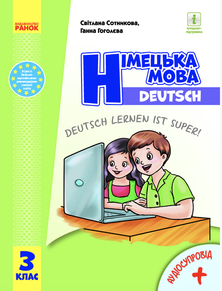 Українські підручники з німецької мови назвали одними з найкращих навчальних матеріалів Європи. Фото