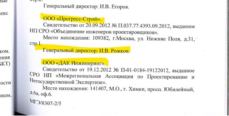 Под судом за строительство оборонительных сооружений. Владельцы "Ковальской" и фирмы, связанные с ОПЗЖ