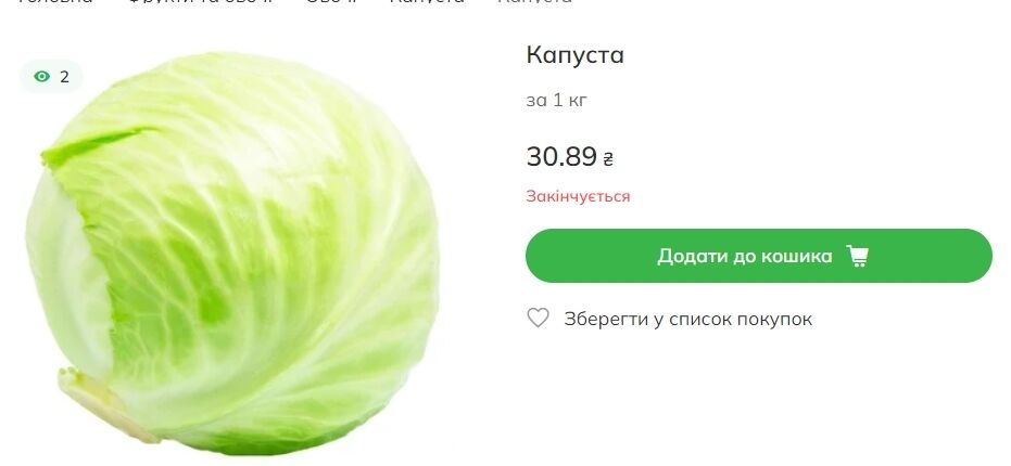 Стоимость капусты в "Новусе"