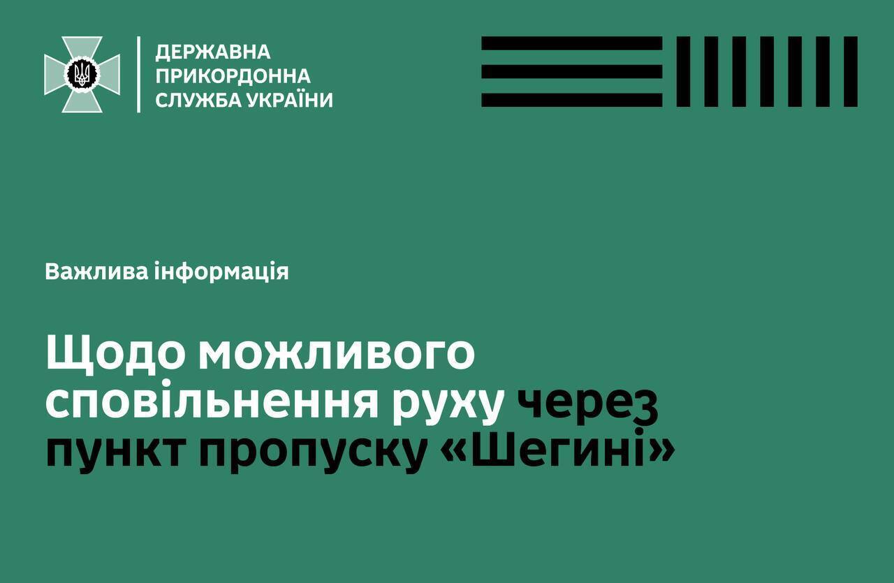 В ГПСУ предупредили о ремонте