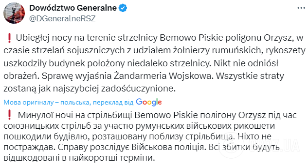 У Польщі під час військових навчань під обстріл випадково потрапили житлові будинки й дитячий майданчик. Фото 