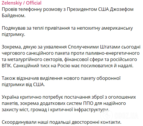 Байден провів телефонну розмову із Зеленським й оголосив про новий пакет допомоги – Білий дім