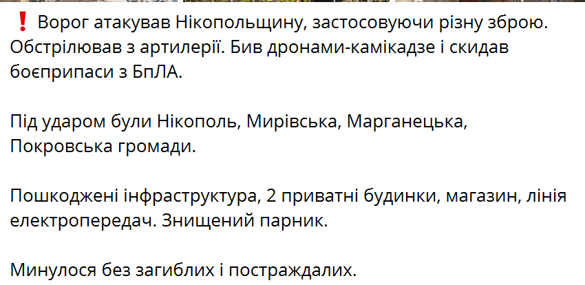 Россияне атаковали Никопольщину дронами и артиллерией: повреждена инфраструктура и ЛЭП. Фото