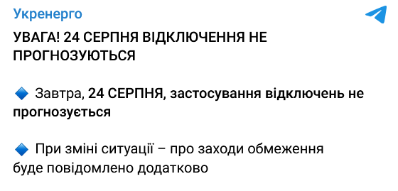 На День Независимости в Украине не планируется плановых отключений электроэнергии