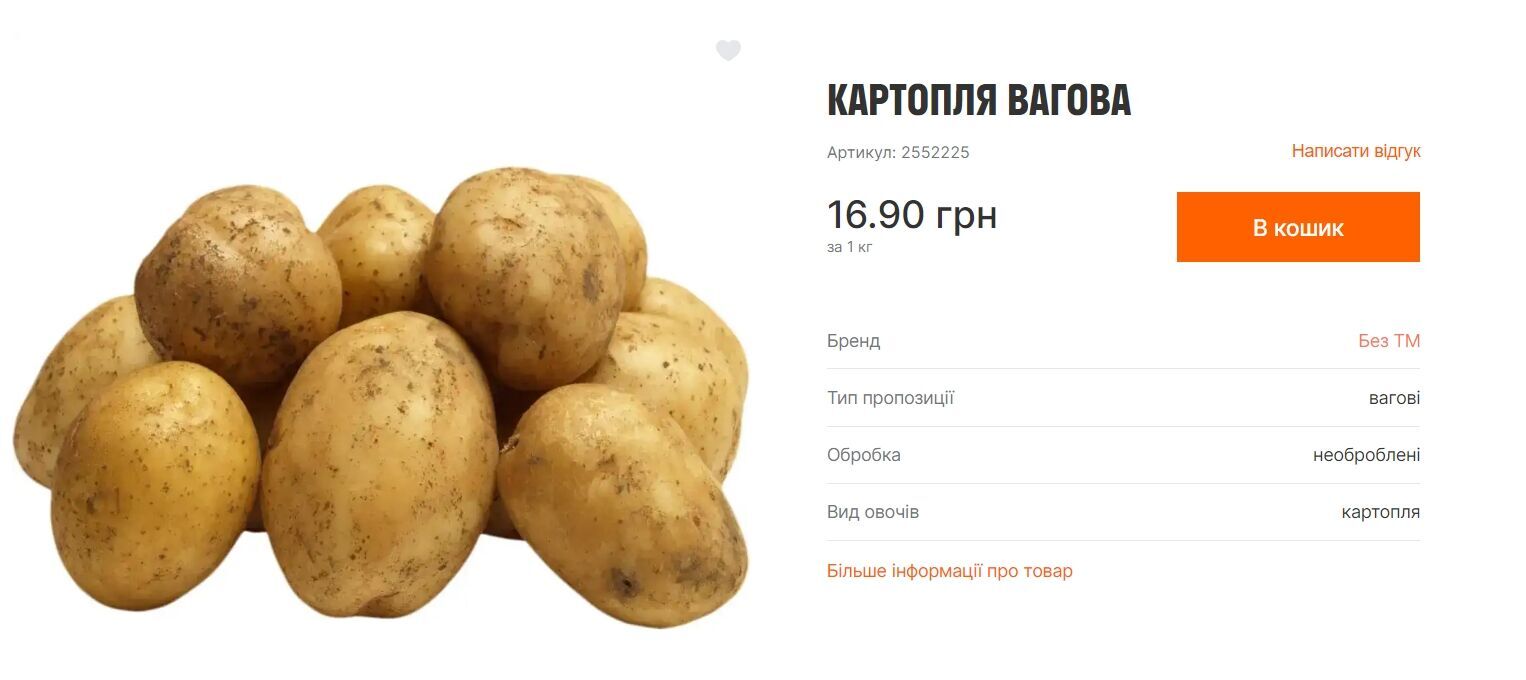 Стоимость картофеля в "Варусе"